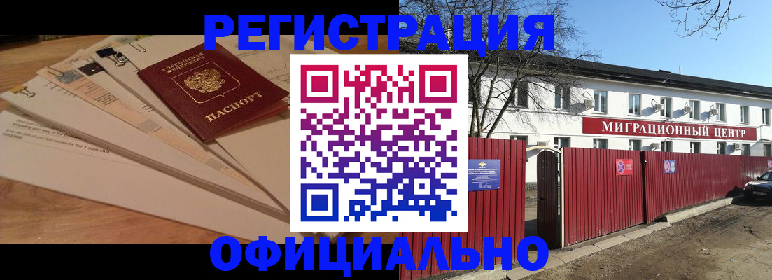 прописка иностранных граждан в Тавде