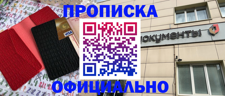 прописка гарантия в Тавде